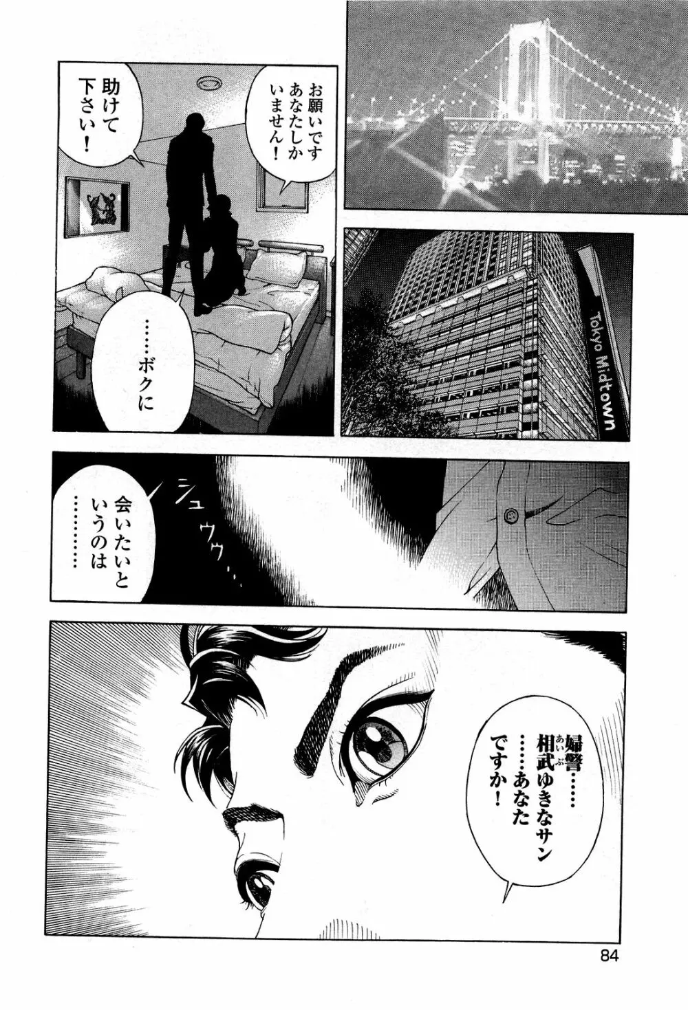 [遊人] ANGEL~SEASON II~ 第5巻 Page.87