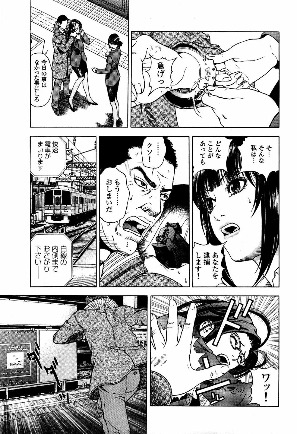 [遊人] ANGEL~SEASON II~ 第5巻 Page.98