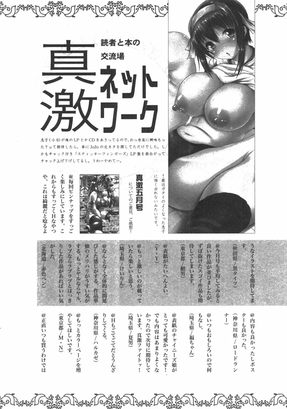 COMIC 真激 2008年7月号 Page.251