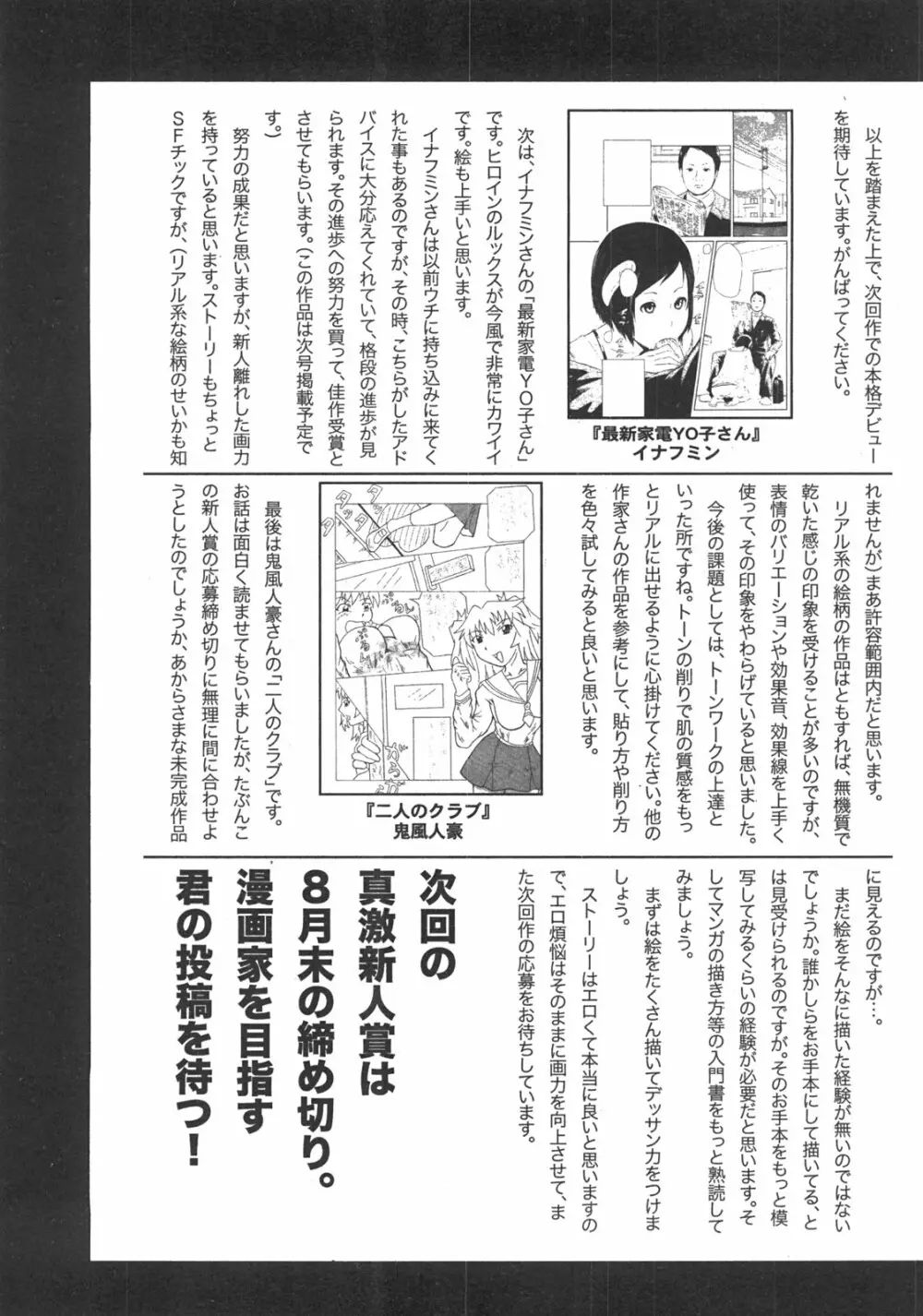 COMIC 真激 2008年7月号 Page.255