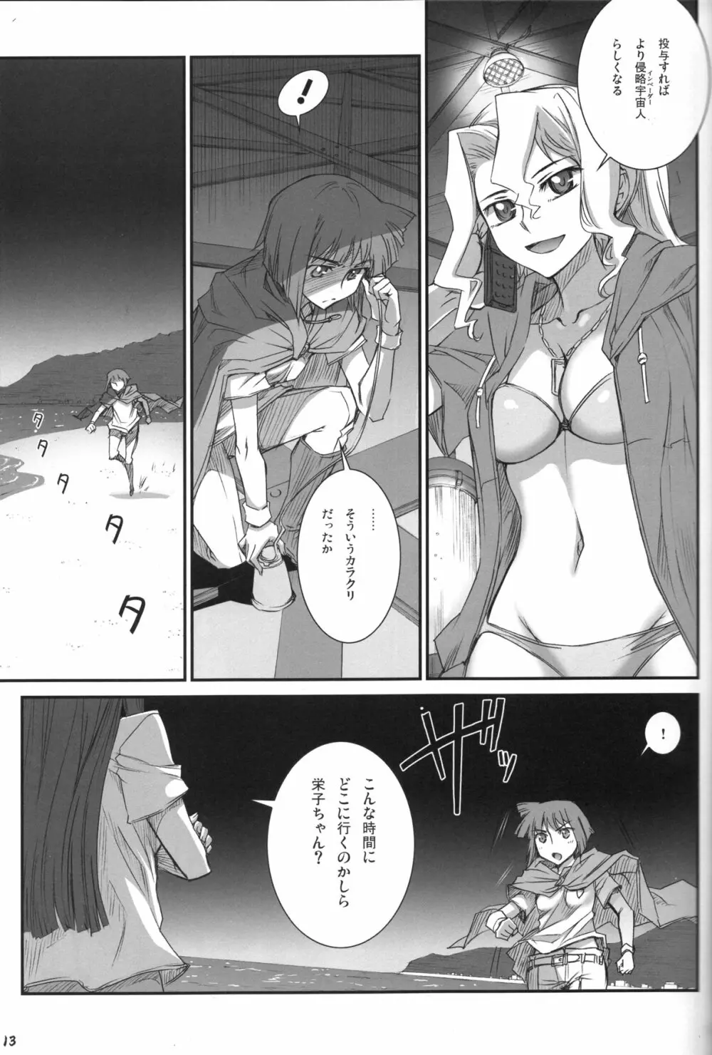 イカむす飯 Page.12