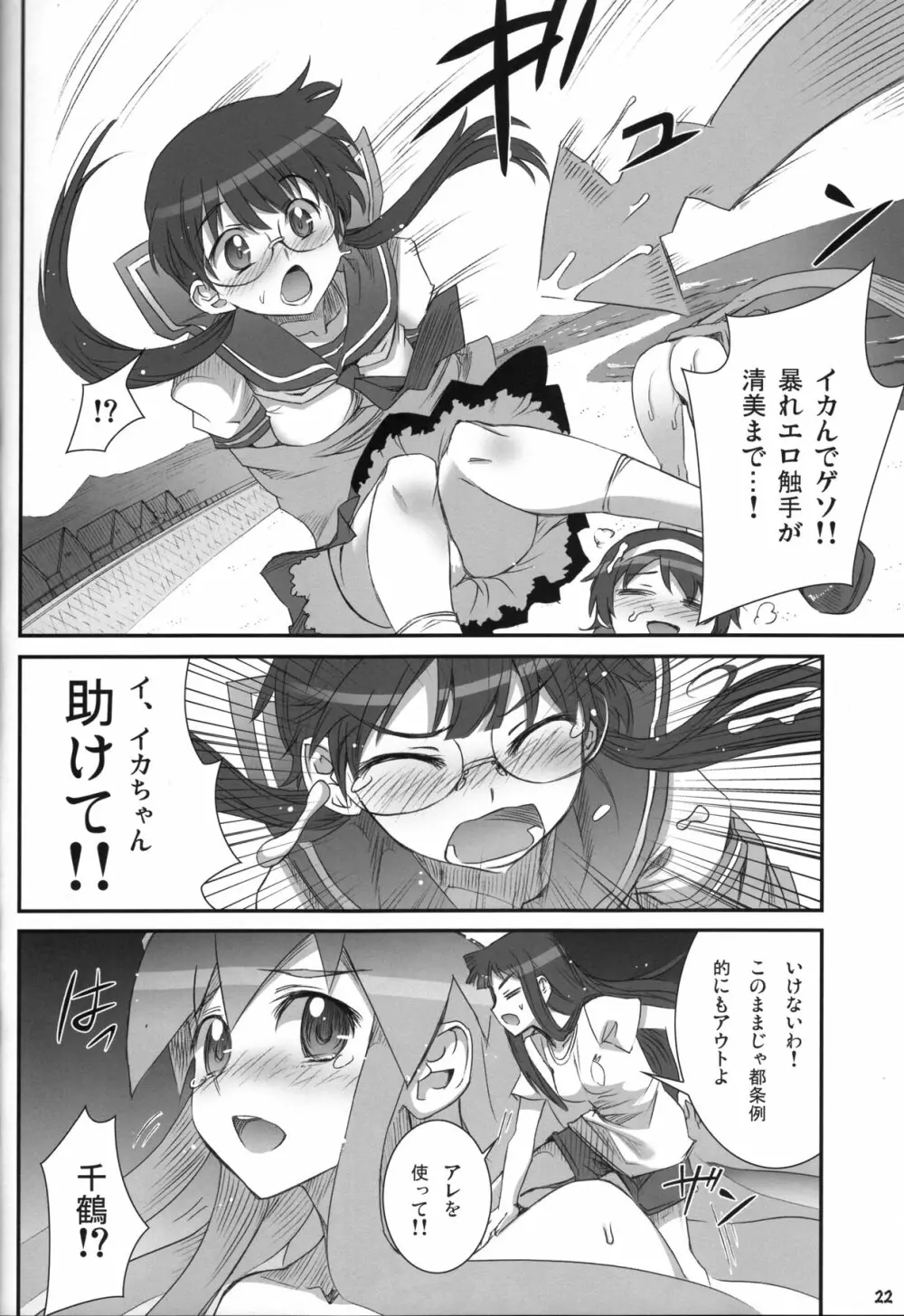 イカむす飯 Page.21