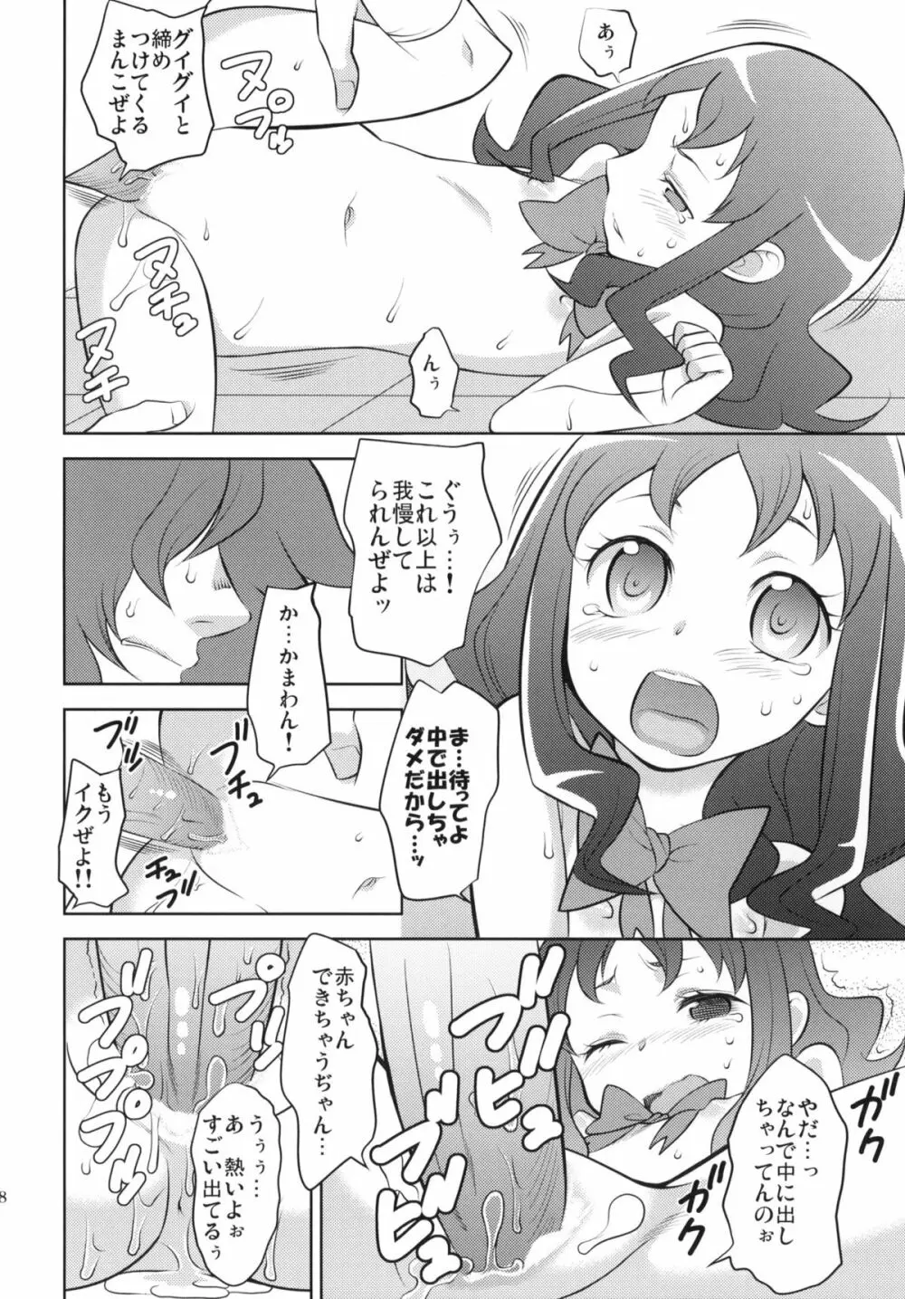 プリキュアクロスウォーズ Page.19