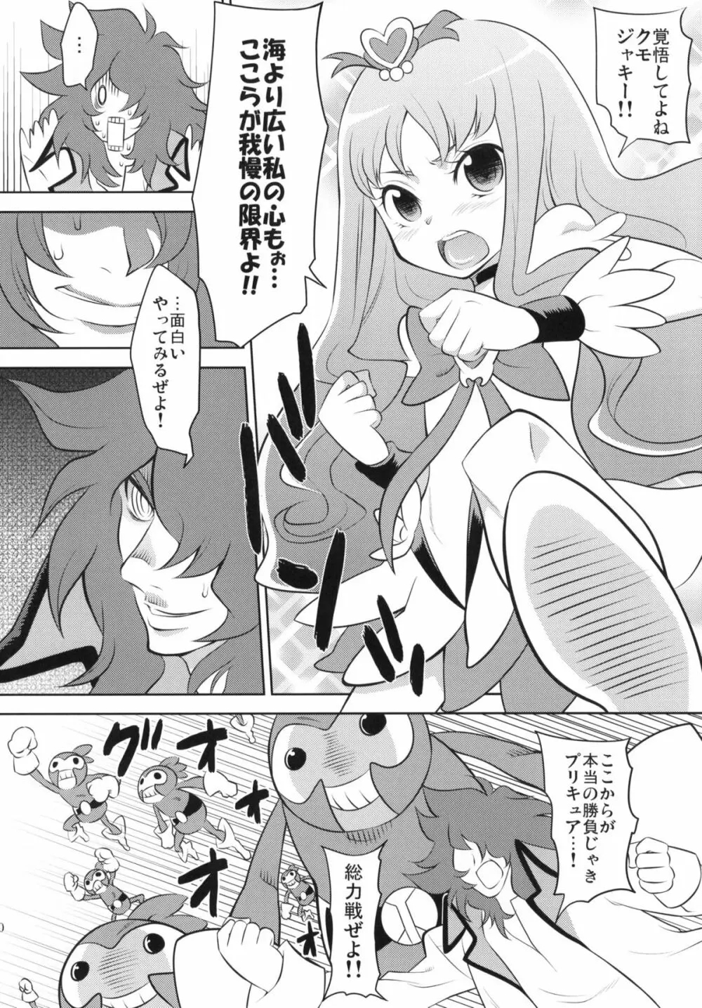 プリキュアクロスウォーズ Page.21