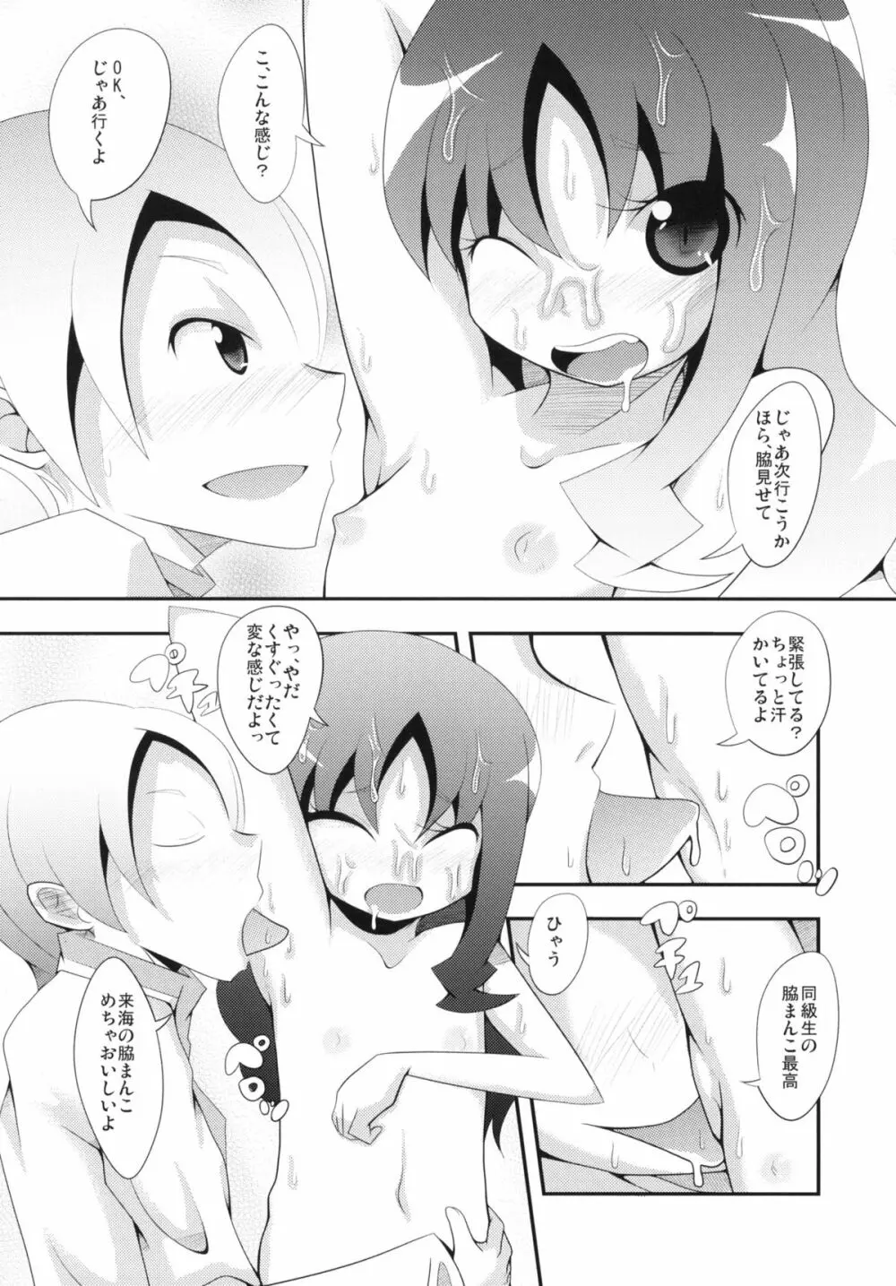 プリキュアクロスウォーズ Page.7