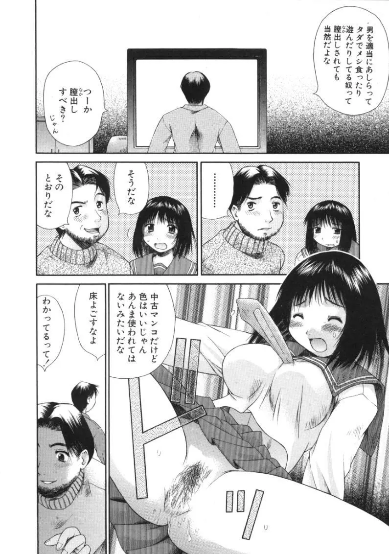 あまあまパラダイス Page.10