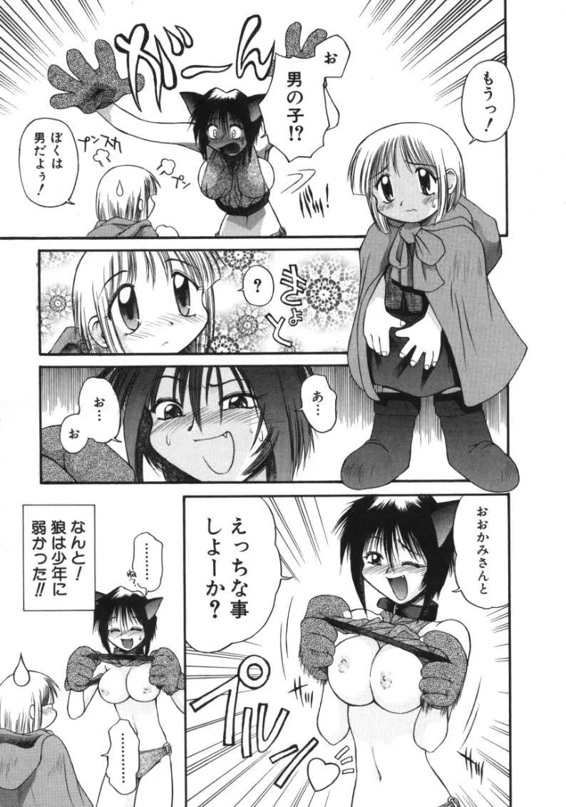 あまあまパラダイス Page.111