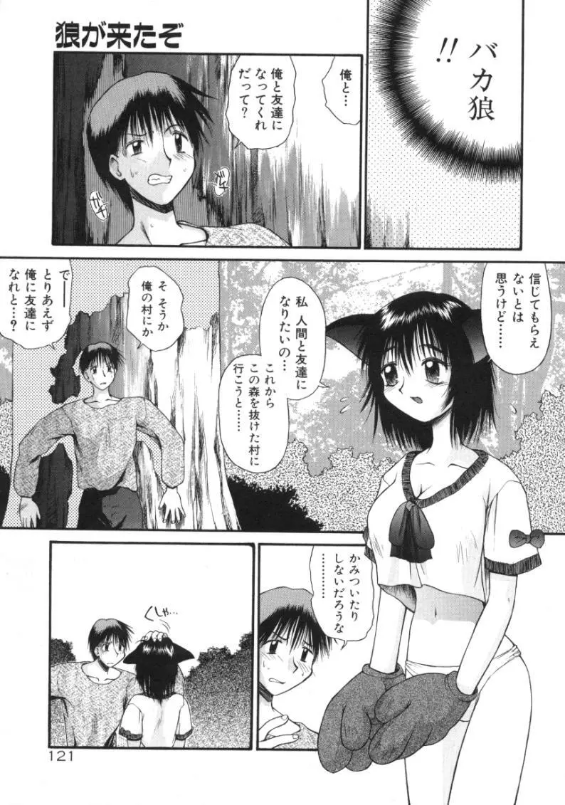 あまあまパラダイス Page.119