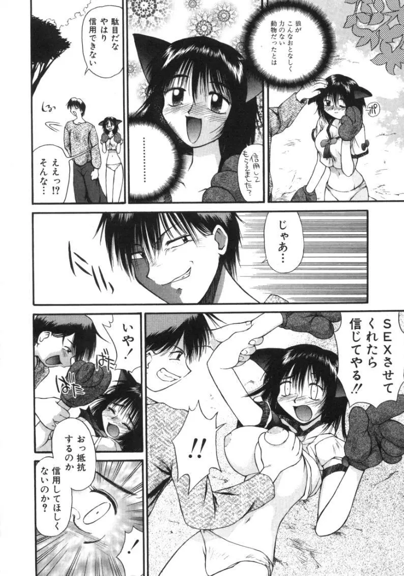 あまあまパラダイス Page.120