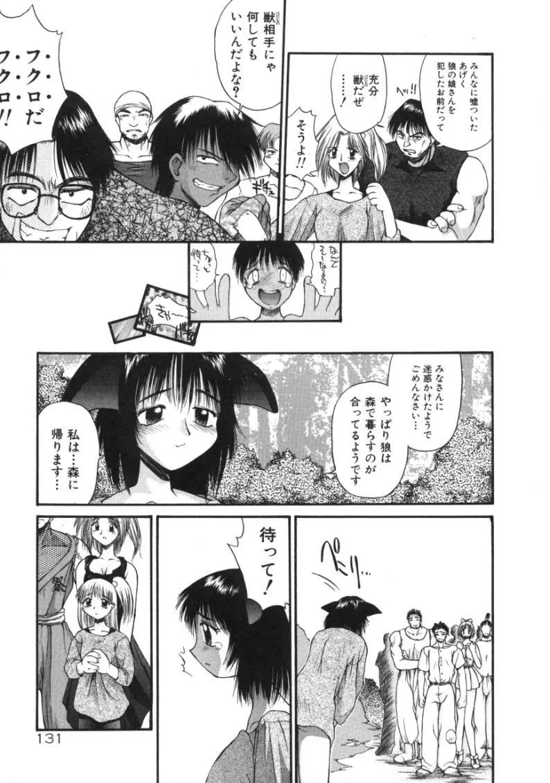 あまあまパラダイス Page.129