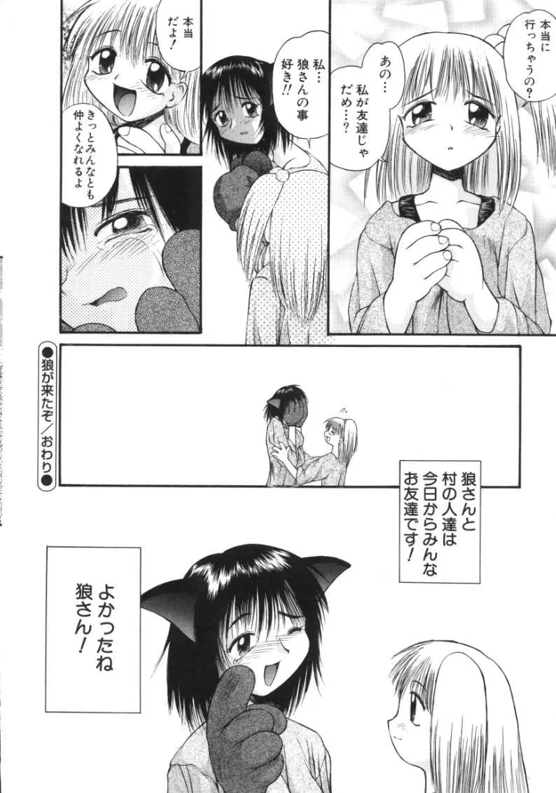 あまあまパラダイス Page.130