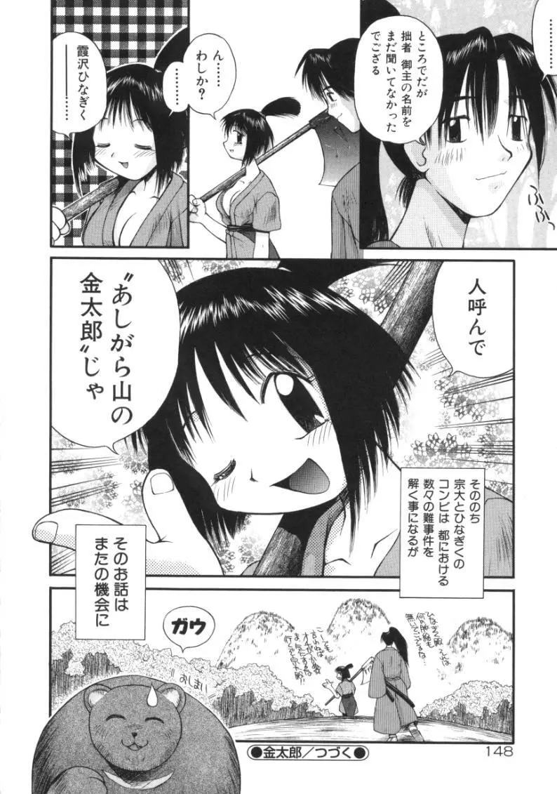 あまあまパラダイス Page.146