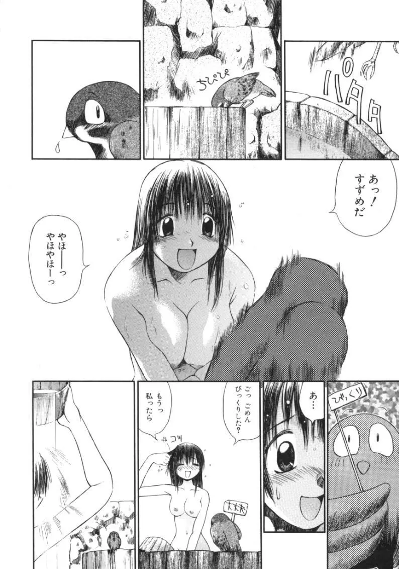 あまあまパラダイス Page.150