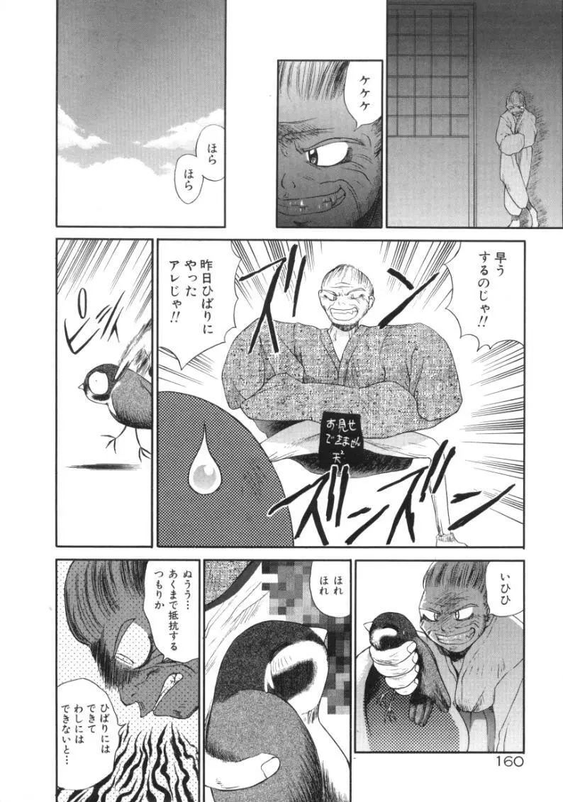 あまあまパラダイス Page.158