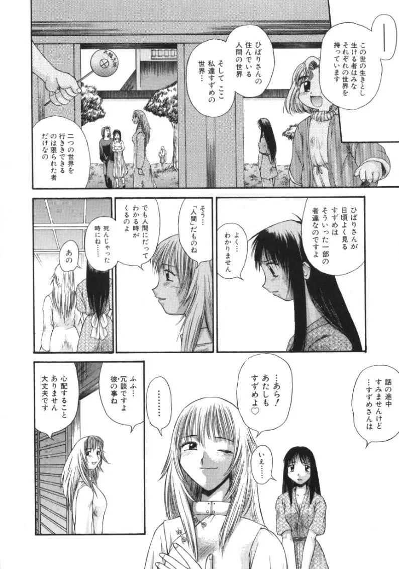 あまあまパラダイス Page.166