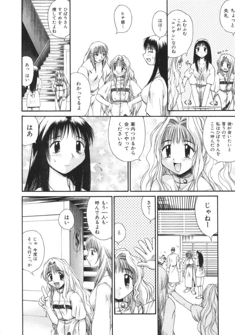 あまあまパラダイス Page.168