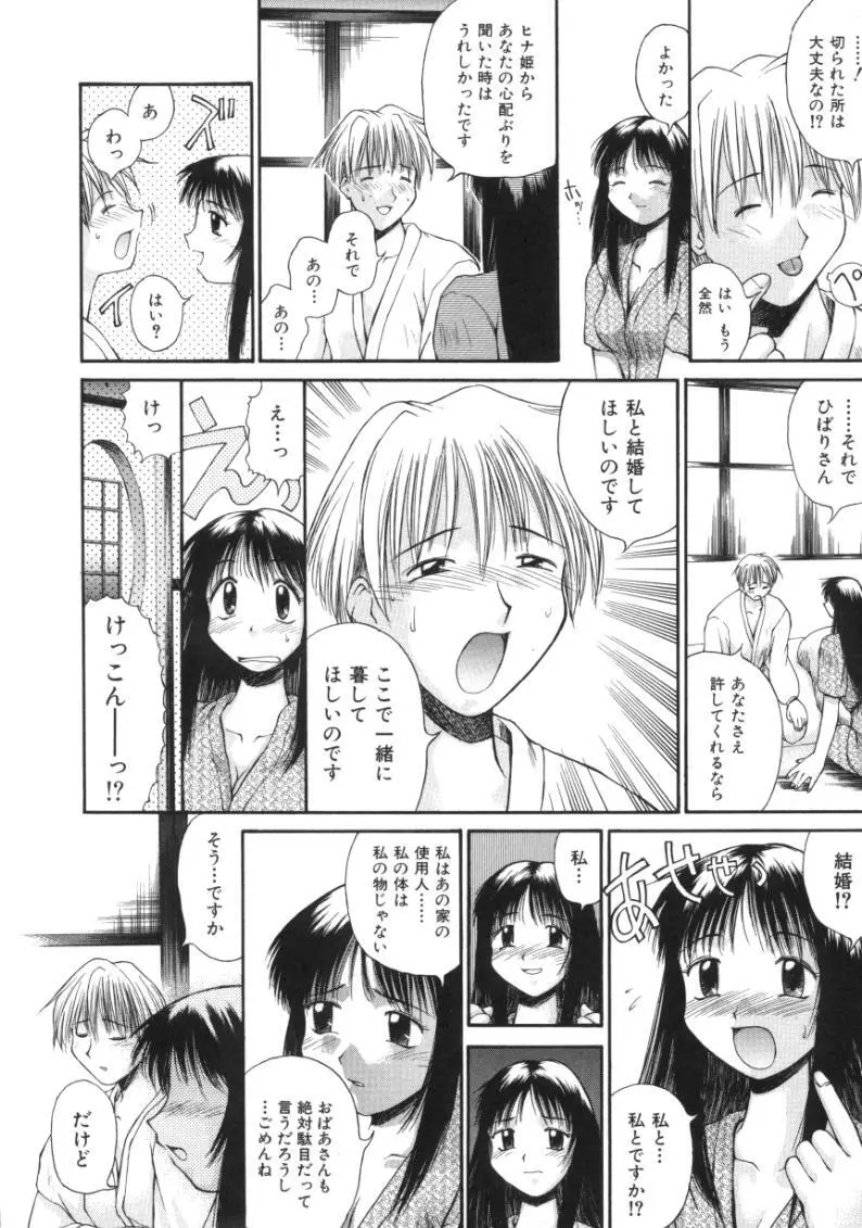 あまあまパラダイス Page.170