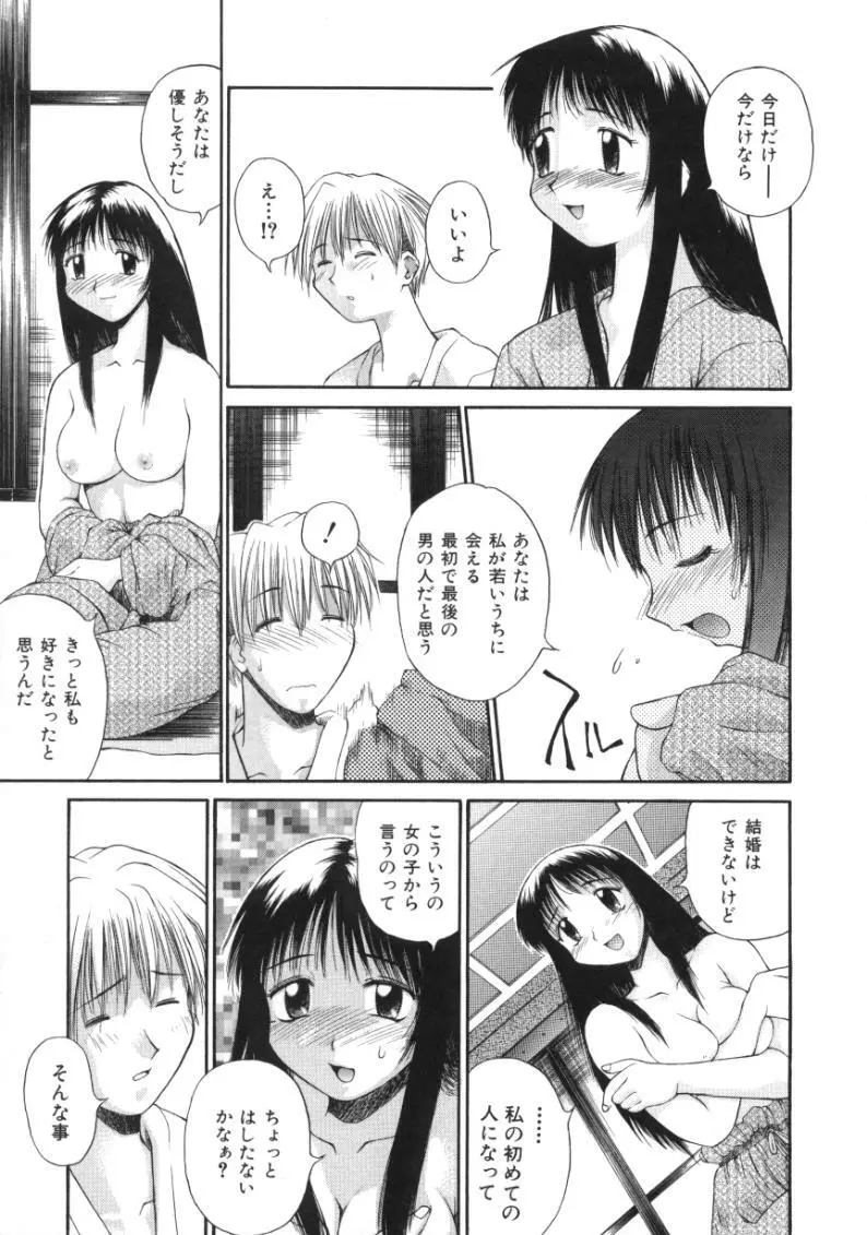 あまあまパラダイス Page.171