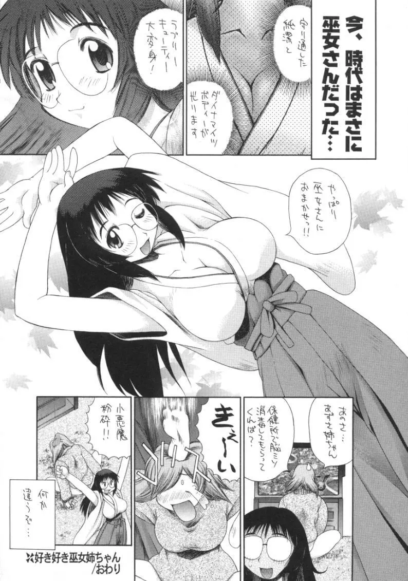 あまあまパラダイス Page.182