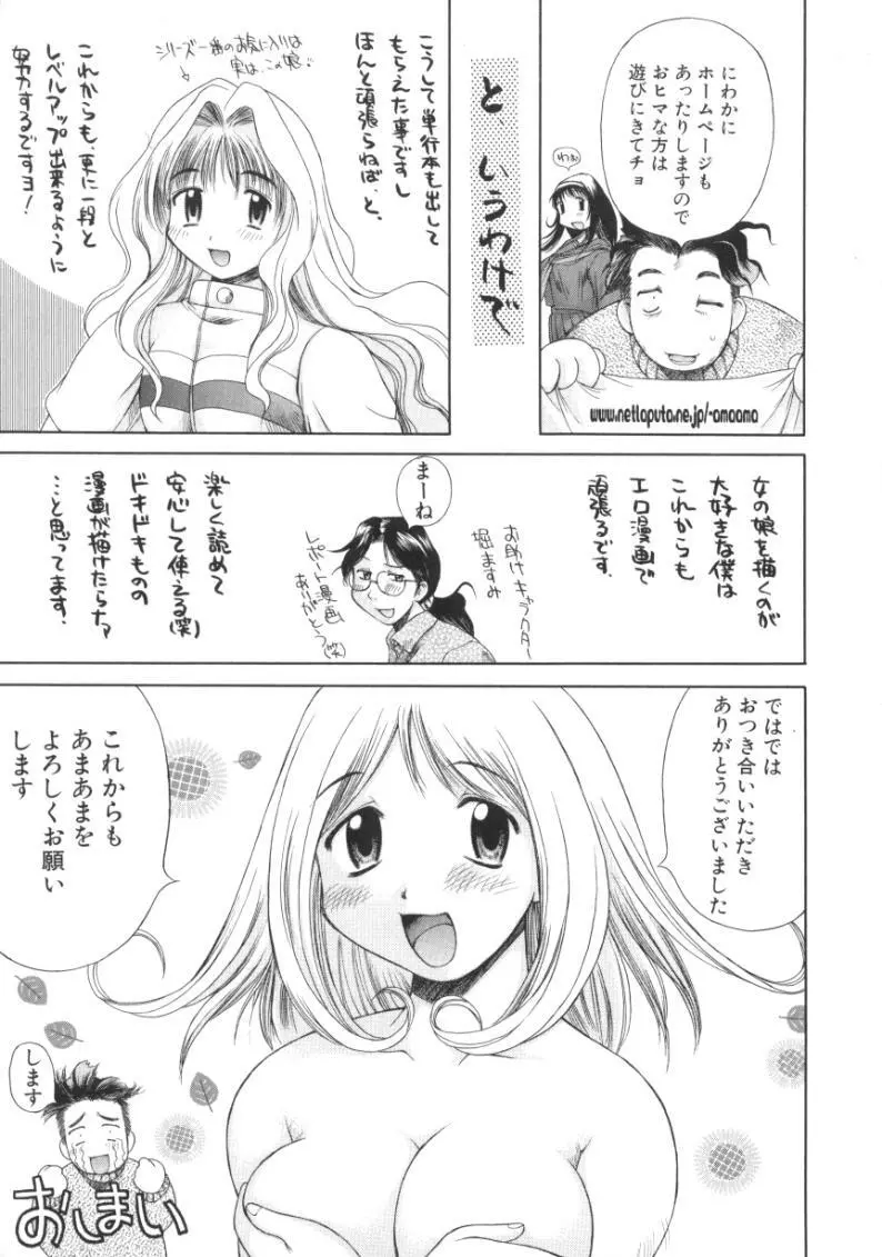 あまあまパラダイス Page.187