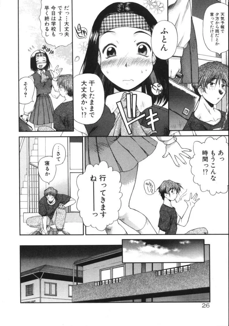 あまあまパラダイス Page.24