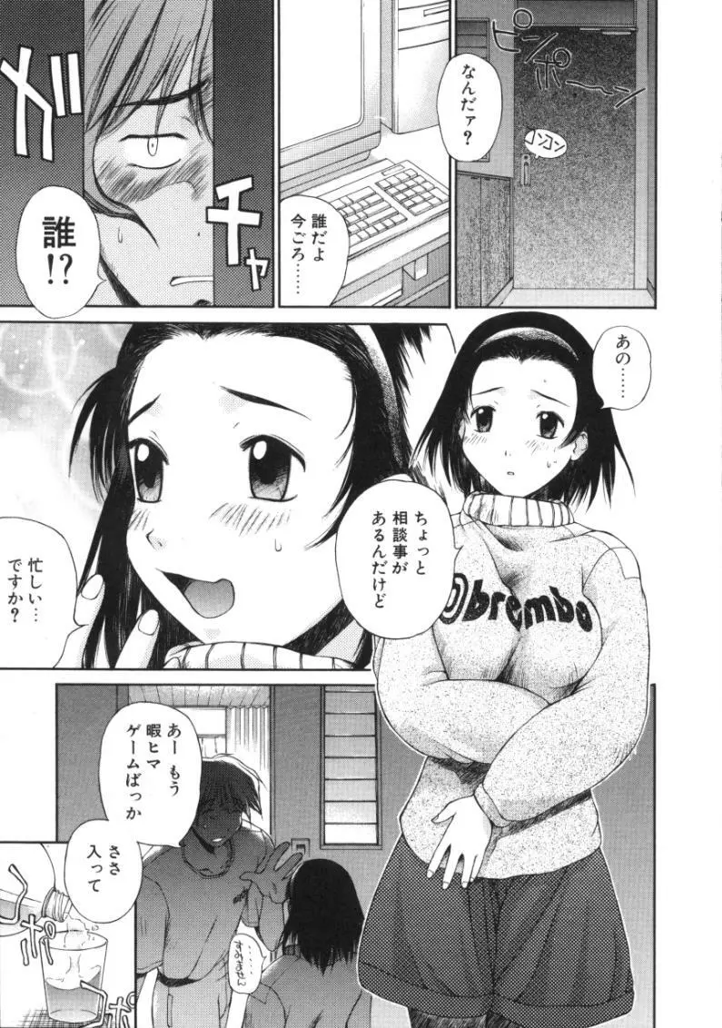 あまあまパラダイス Page.25