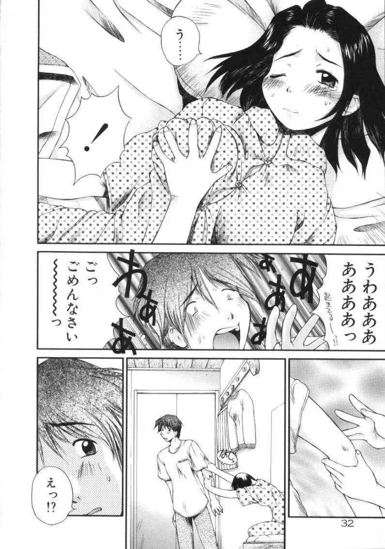 あまあまパラダイス Page.30