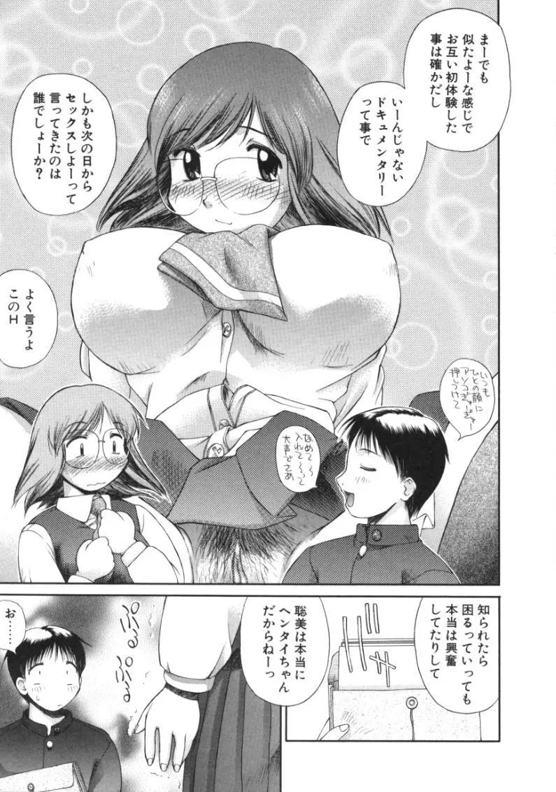 あまあまパラダイス Page.61