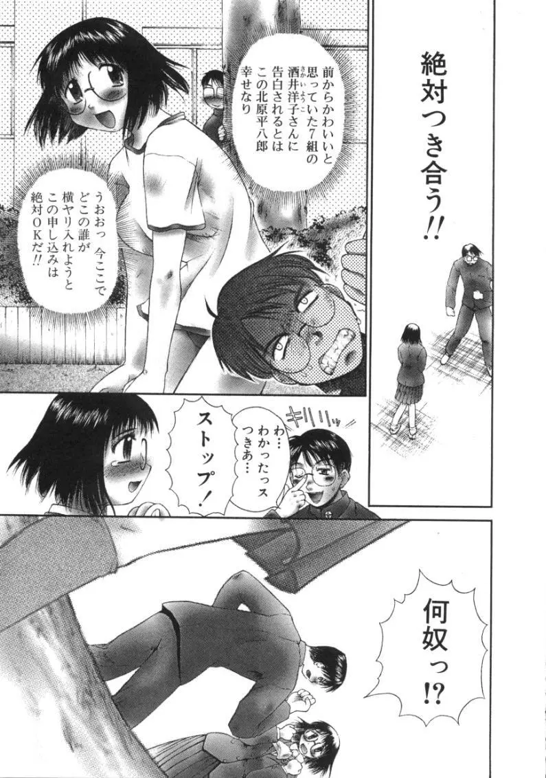 あまあまパラダイス Page.65