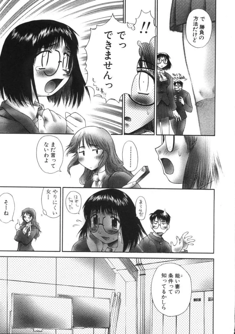 あまあまパラダイス Page.69