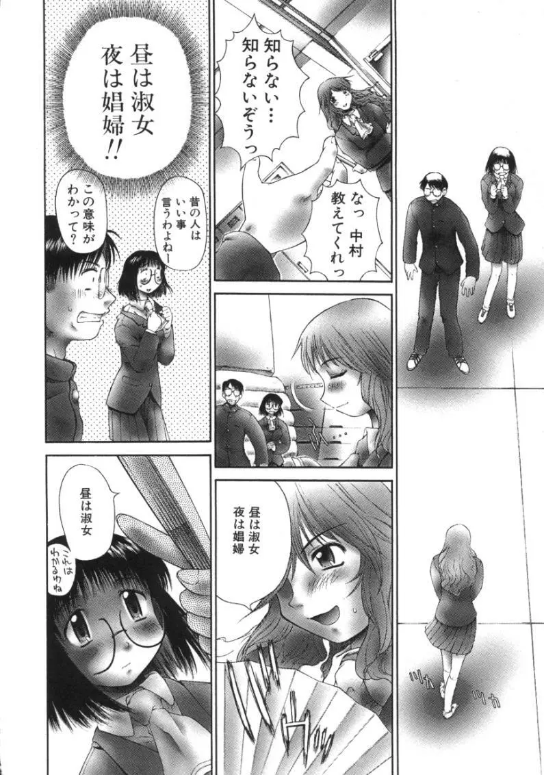 あまあまパラダイス Page.70