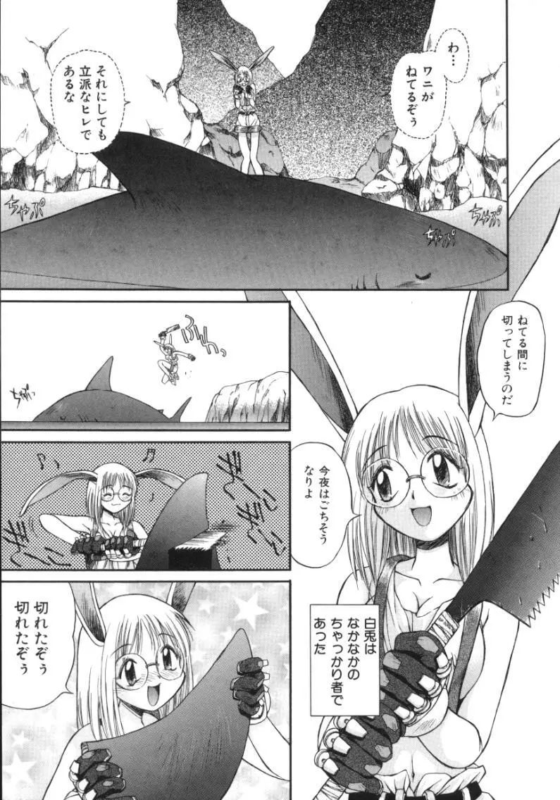 あまあまパラダイス Page.83