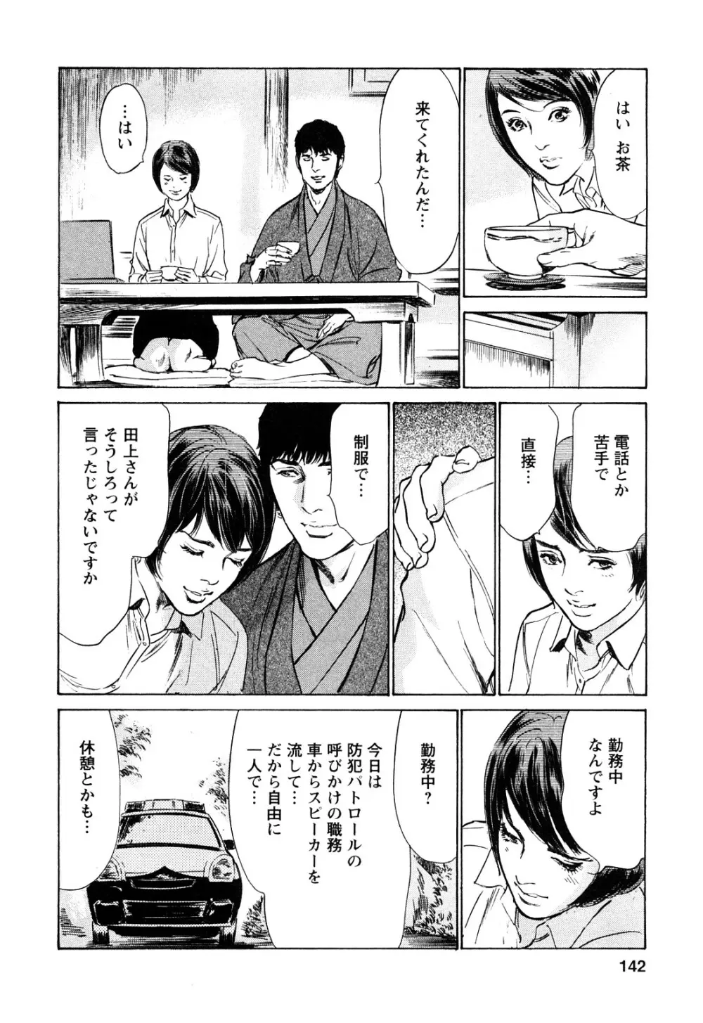 [とみさわ千夏, 八月薫] お願いサプリマン My Pure Lady [マイピュアレディ] 第10巻 Page.141