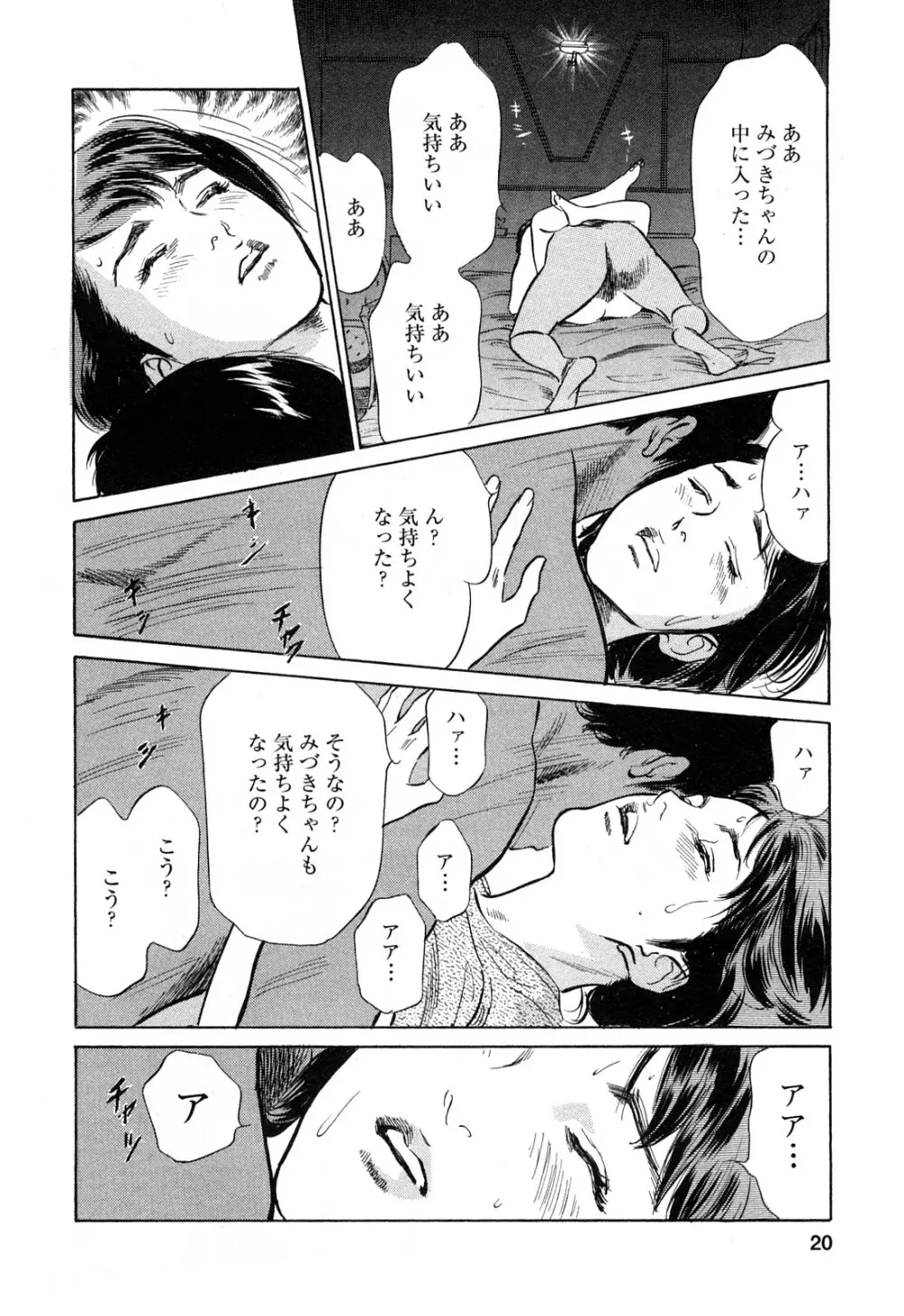 [とみさわ千夏, 八月薫] お願いサプリマン My Pure Lady [マイピュアレディ] 第10巻 Page.19