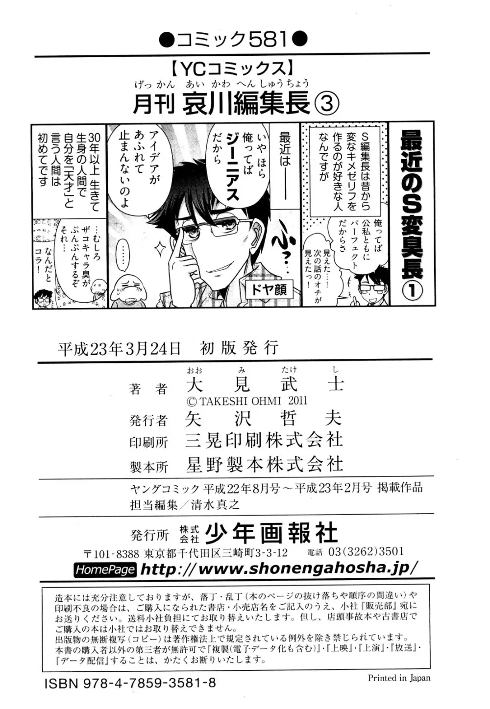 月刊 哀川編集長 第03巻 Page.169