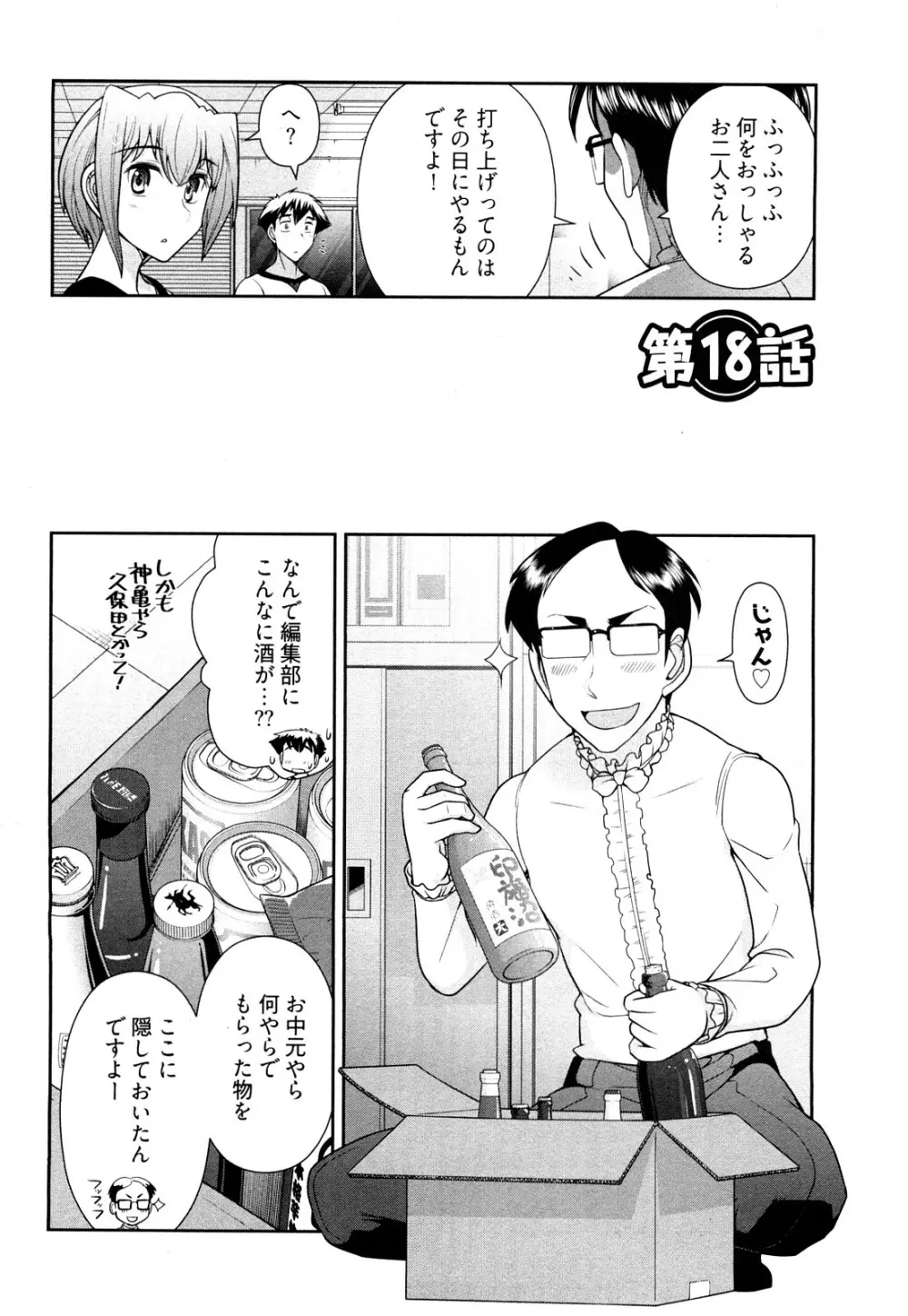 月刊 哀川編集長 第03巻 Page.75