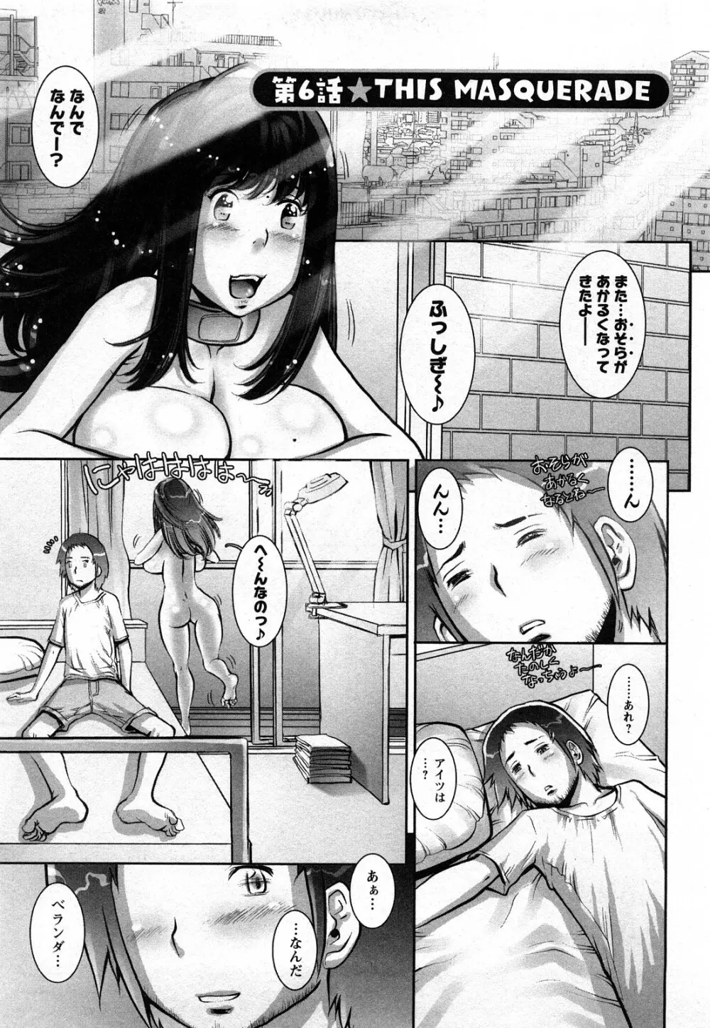 すとれんじ ふるーつ 第01巻 Page.110