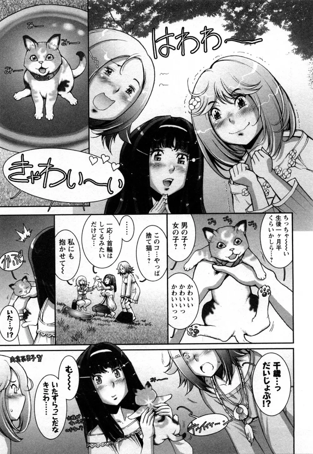 すとれんじ ふるーつ 第01巻 Page.12