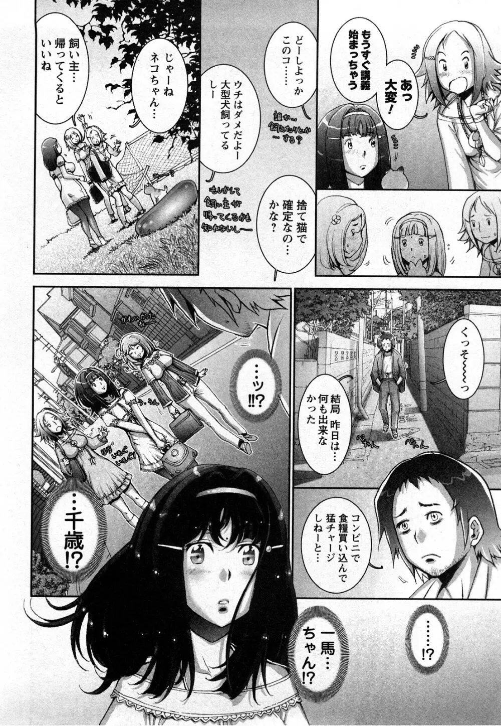 すとれんじ ふるーつ 第01巻 Page.13