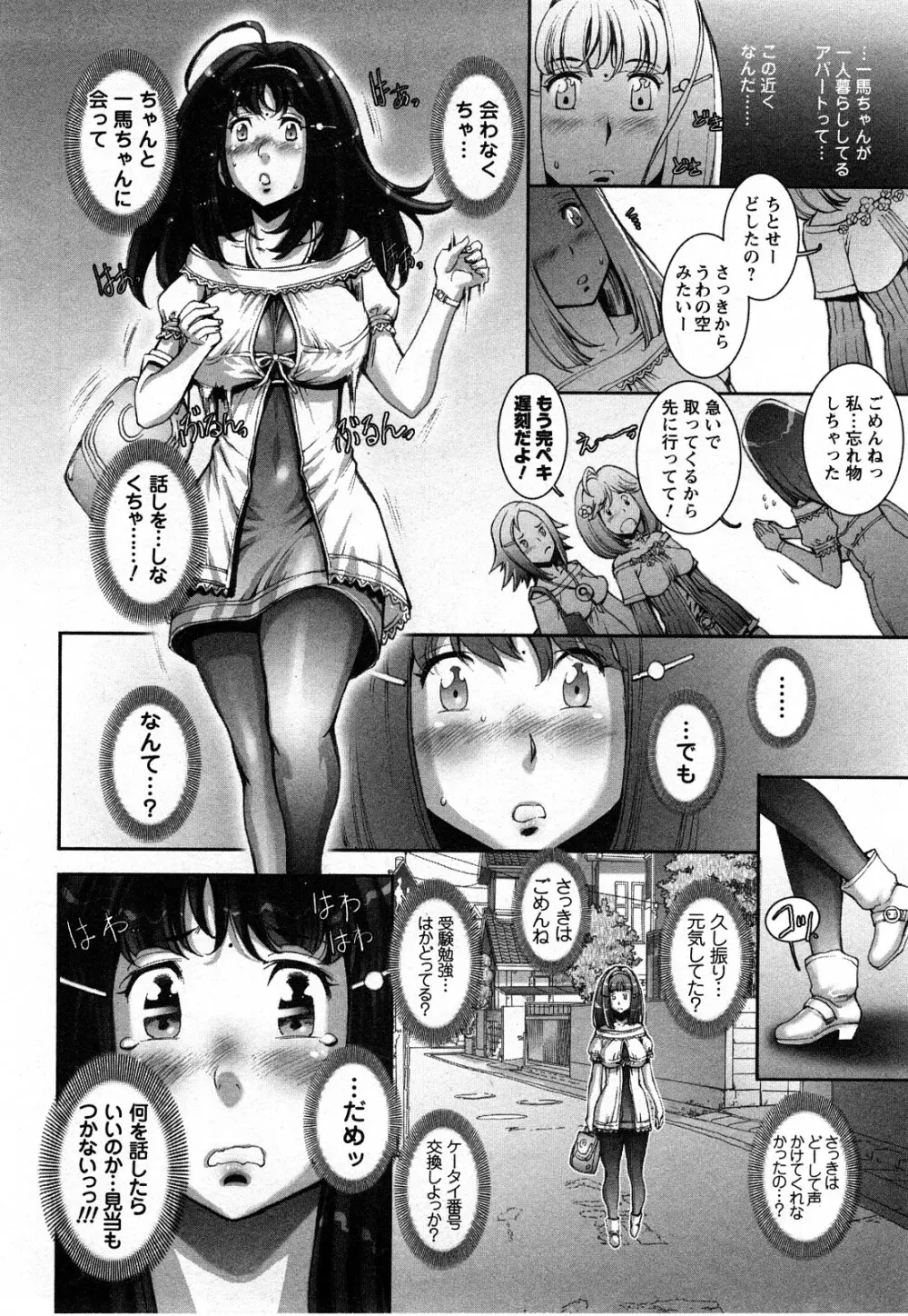 すとれんじ ふるーつ 第01巻 Page.15