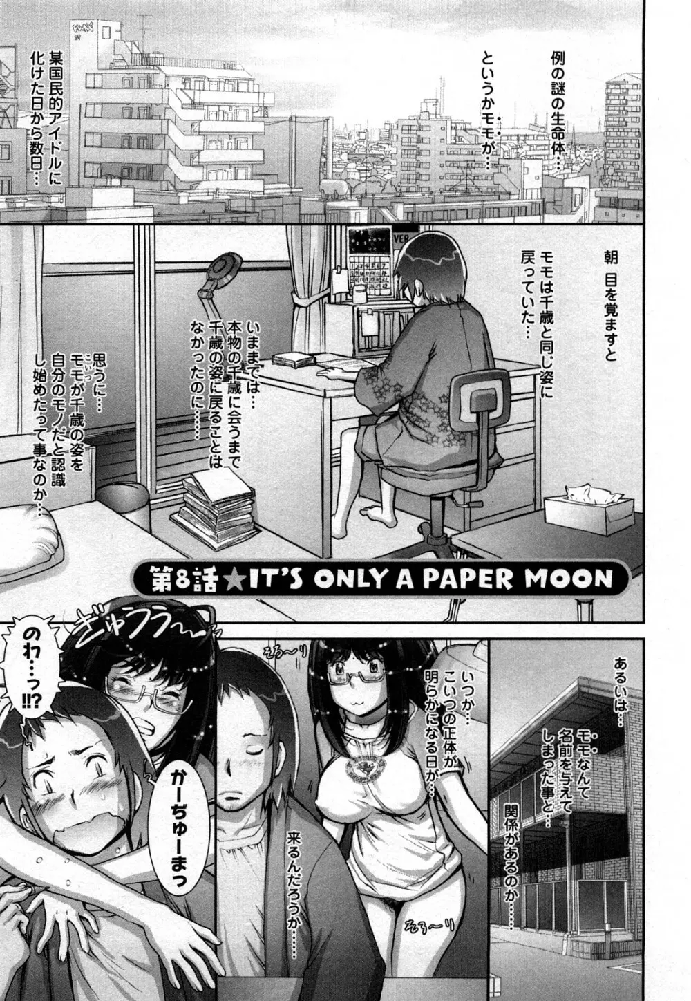 すとれんじ ふるーつ 第01巻 Page.152