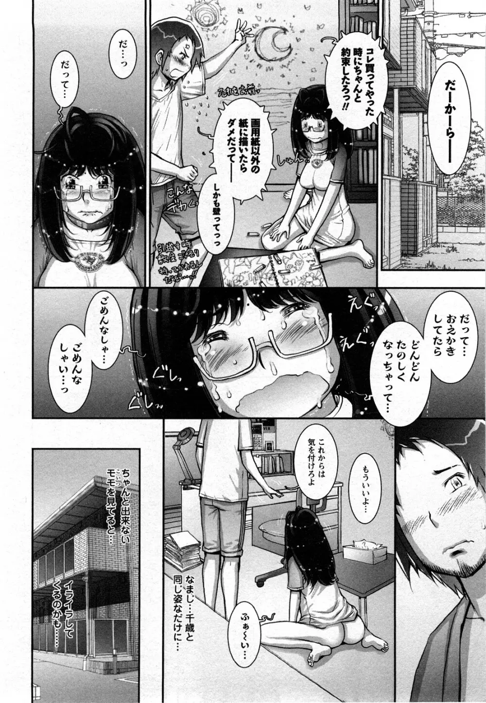 すとれんじ ふるーつ 第01巻 Page.155