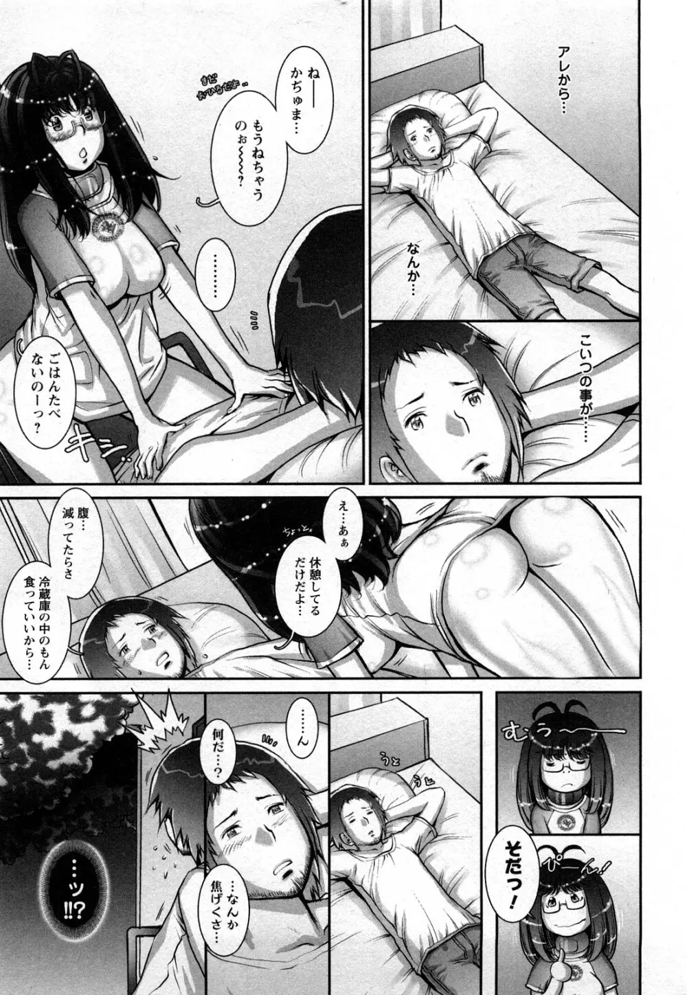 すとれんじ ふるーつ 第01巻 Page.156