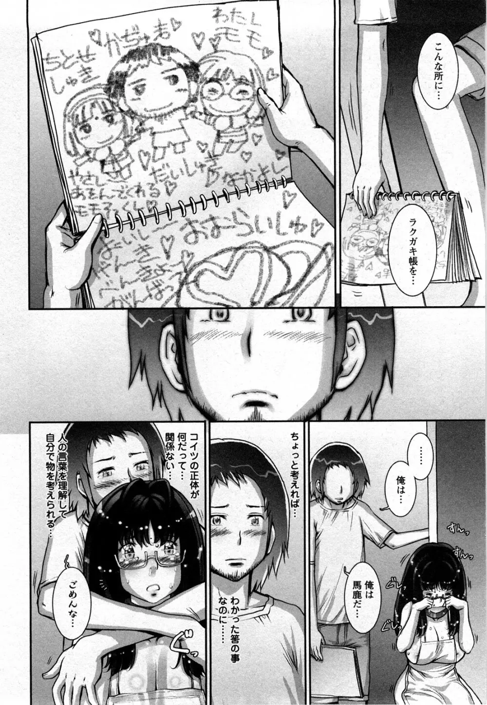 すとれんじ ふるーつ 第01巻 Page.161