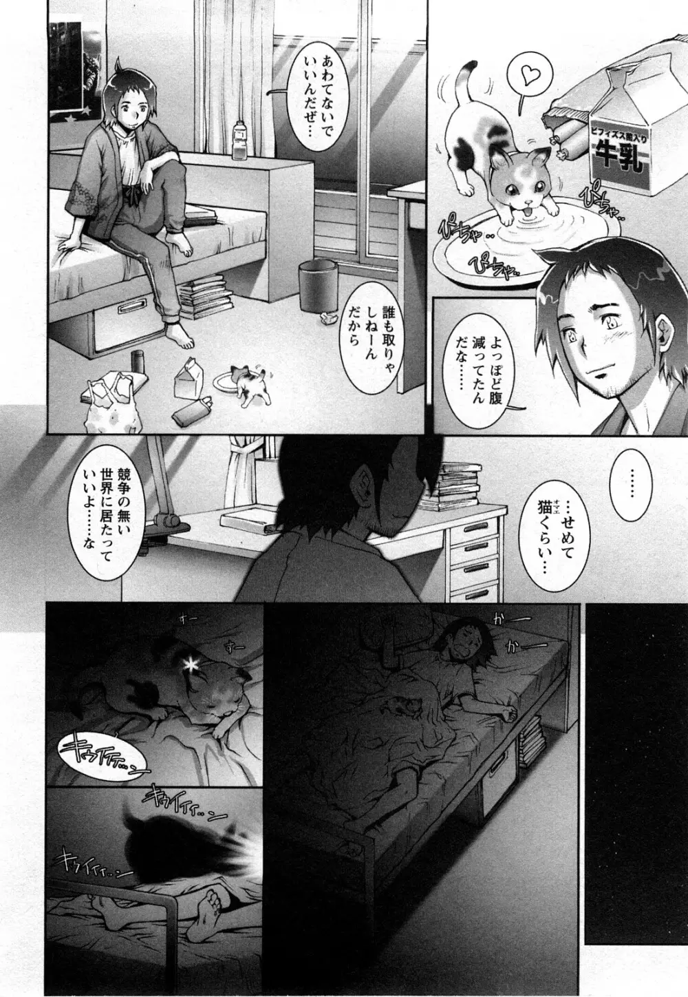 すとれんじ ふるーつ 第01巻 Page.17