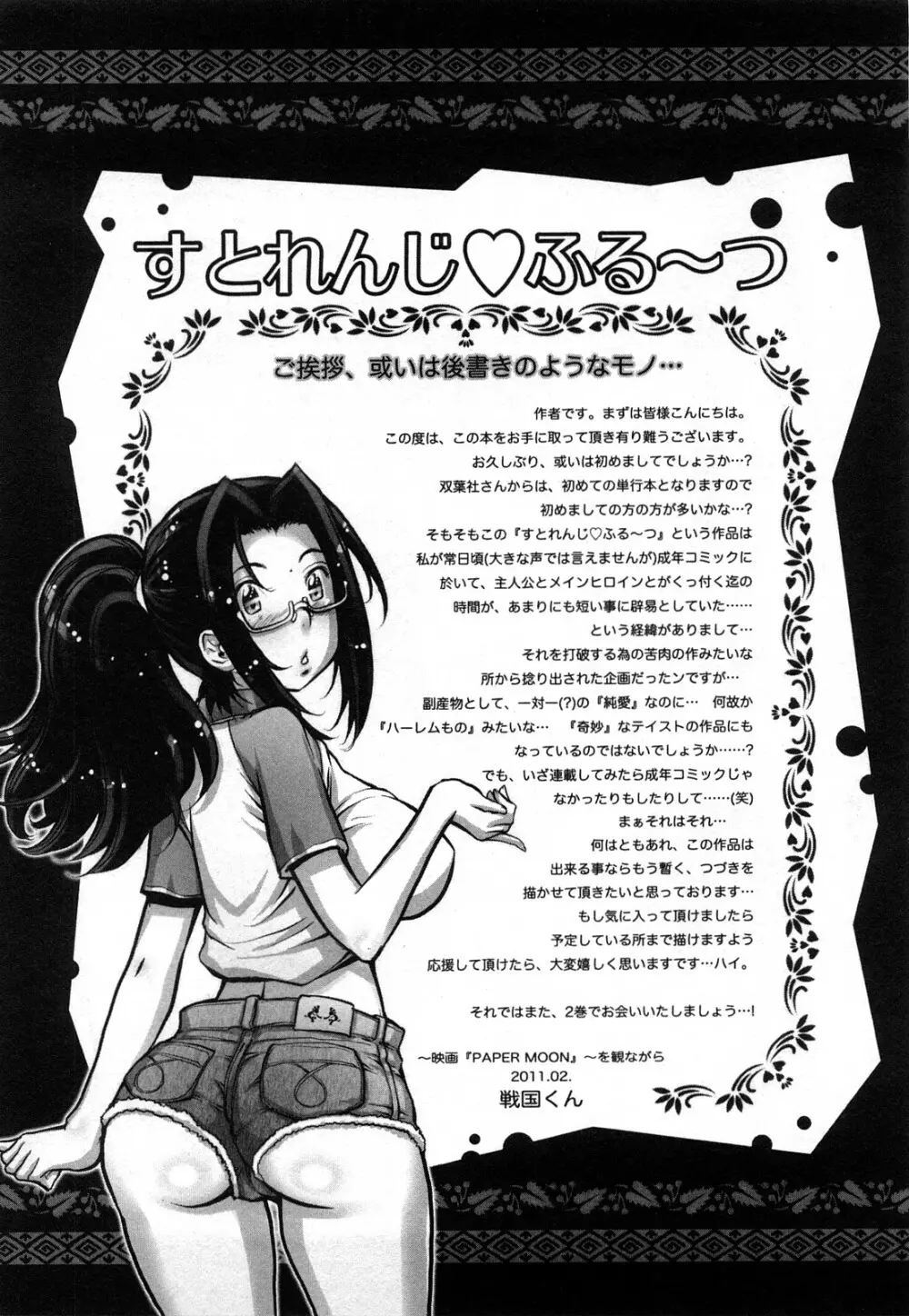 すとれんじ ふるーつ 第01巻 Page.172