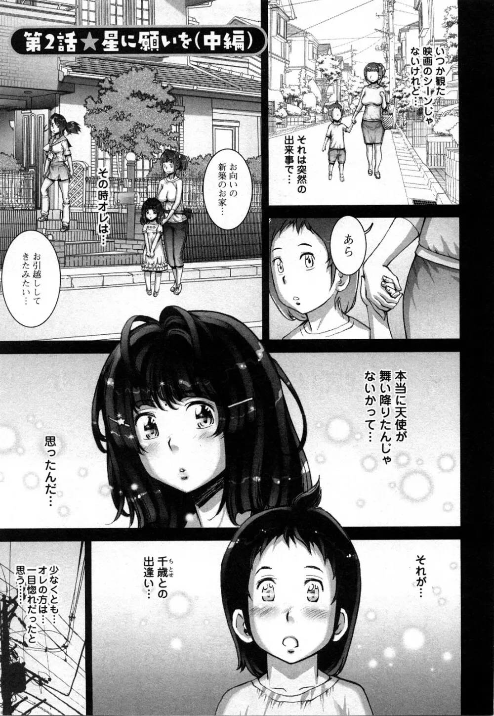 すとれんじ ふるーつ 第01巻 Page.26