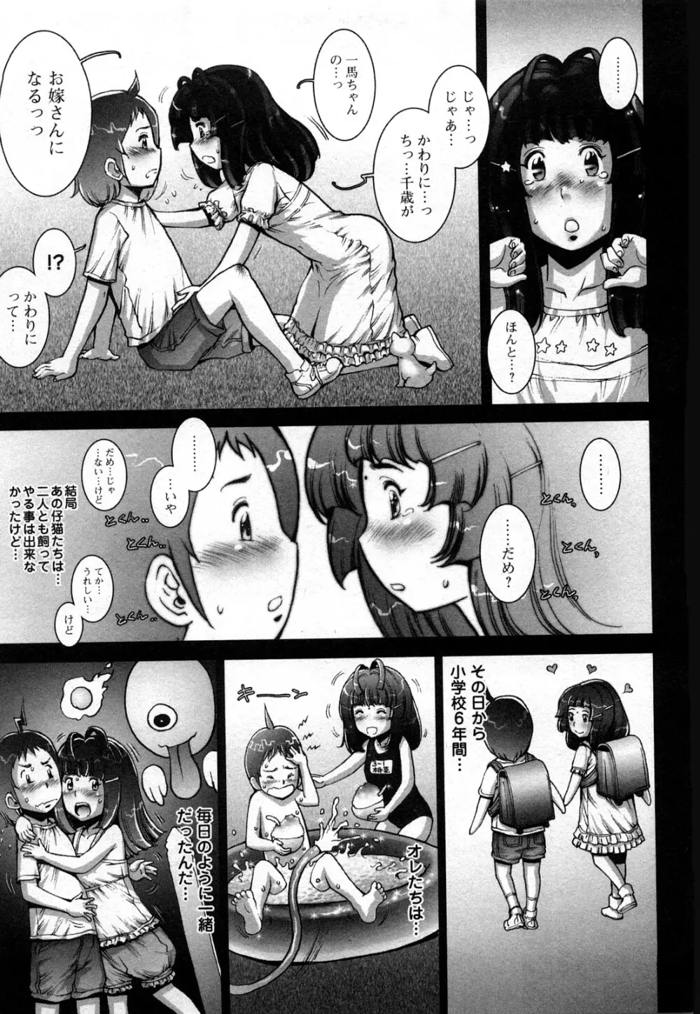 すとれんじ ふるーつ 第01巻 Page.28