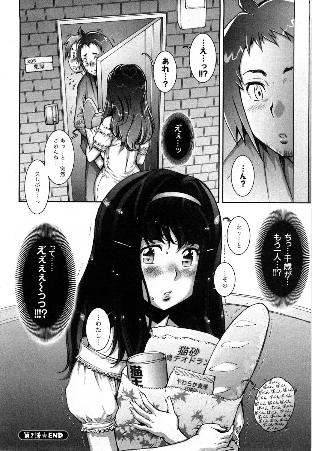 すとれんじ ふるーつ 第01巻 Page.45