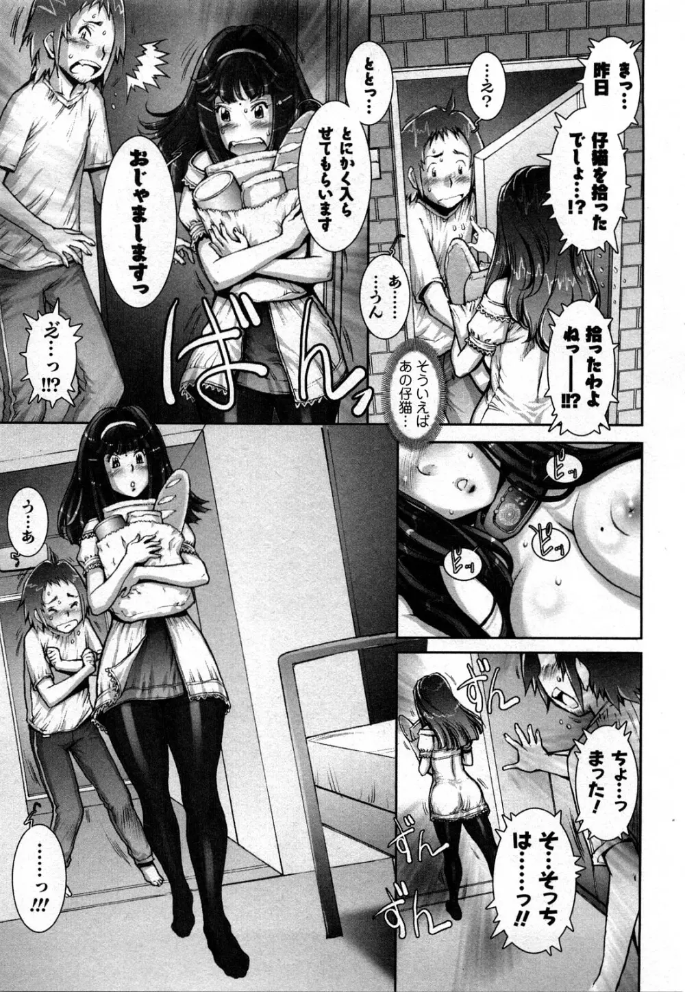 すとれんじ ふるーつ 第01巻 Page.50